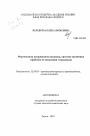 Формирование ложных показаний, система тактических приемов их выявления и преодоления тема автореферата диссертации по юриспруденции