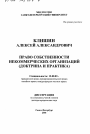 Право собственности некоммерческих организаций тема диссертации по юриспруденции