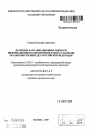 Правовые и организационные вопросы информационного обеспечения работы с кадрами органов внутренних дел Российской Федерации тема автореферата диссертации по юриспруденции