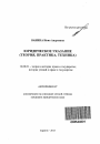 Юридическое указание тема автореферата диссертации по юриспруденции