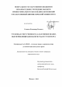 Уголовная ответственность за нарушение правил, обеспечивающих безопасную работу транспорта тема диссертации по юриспруденции