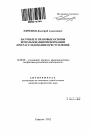 Научные и правовые основы использования информации при расследовании преступлений тема автореферата диссертации по юриспруденции