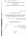 Незаконная банковская деятельность: уголовно-правовые и криминологические проблемы тема диссертации по юриспруденции