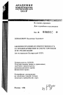 Административная ответственность за правонарушения в сфере торговли и её реализация (по материалам Белорусской ССР) тема автореферата диссертации по юриспруденции