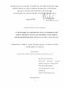 Становление и развитие института юридической ответственности государственных служащих в дореволюционной России тема диссертации по юриспруденции