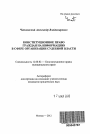 Конституционное право граждан на информацию в сфере организации судебной власти тема автореферата диссертации по юриспруденции