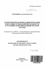 Теоретические и прикладные проблемы оперативно-розыскной деятельности в уголовно-исполнительной системе России тема автореферата диссертации по юриспруденции