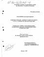 Совершенствование административно-правового статуса таможен Российской Федерации тема диссертации по юриспруденции