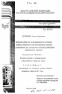 Криминологические и организационно-правовые аспекты предотвращения преступлений несовершеннолетних тема автореферата диссертации по юриспруденции