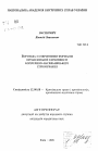 Борьба с вооруженными формами организованной преступности корыстно-насильственной направленности тема автореферата диссертации по юриспруденции