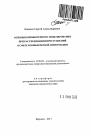 Основы компьютерного моделирования при расследовании преступлений в сфере компьютерной информации тема автореферата диссертации по юриспруденции