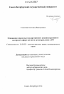 Основания и пределы государственного административного контроля в сфере местного самоуправления в РФ тема диссертации по юриспруденции