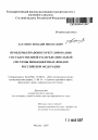 Проблемы правового регулирования государственной распределительной системы внебюджетных фондов Российской Федерации тема автореферата диссертации по юриспруденции