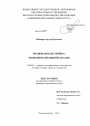 Правовая надстройка тема диссертации по юриспруденции