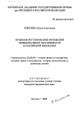 Правовое регулирование отношений муниципальной собственности в Российской Федерации тема автореферата диссертации по юриспруденции