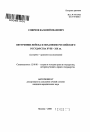 Внутренние войска в механизме Российского государства XVIII-XIX вв. тема автореферата диссертации по юриспруденции