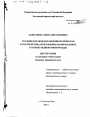 Уголовно-правовая и криминологическая характеристика возбуждения национальной, расовой, религиозной вражды тема диссертации по юриспруденции