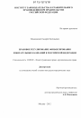 Правовое регулирование финансирования избирательных кампаний в Российской Федерации тема диссертации по юриспруденции