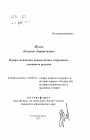 Профессиональное правосознание сотрудников уголовного розыска тема автореферата диссертации по юриспруденции