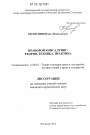 Правовой консалтинг тема диссертации по юриспруденции