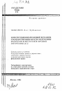 Конституционно-правовой механизм государственной власти республики Казахстан и место в нем органов внутренних дел тема автореферата диссертации по юриспруденции