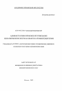 Административно-правовое регулирование пожарной безопасности на объектах атомной энергетики тема автореферата диссертации по юриспруденции