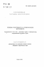 Уголовная ответственность за профессиональную неосторожность тема автореферата диссертации по юриспруденции