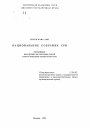 Национальное собрание СРВ тема автореферата диссертации по юриспруденции