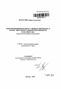 Конституционное право на свободу творчества и охрану интеллектуальной собственности в России и США тема автореферата диссертации по юриспруденции