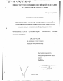 Профилактика экономических преступлений в уголовно-исполнительной системе средствами контрольно-ревизионной деятельности тема диссертации по юриспруденции