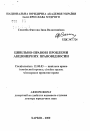 Гражданско-правовые проблемы акционерных правоотношений тема автореферата диссертации по юриспруденции