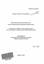 Обеспечение транспортной безопасности в системе гарантий конституционного права на жизнь тема автореферата диссертации по юриспруденции