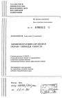 Административно-правовая охрана свободы совести тема автореферата диссертации по юриспруденции