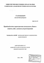 Криминалистическая характеристика сексуальных убийств: понятие, содержание, значение для расследования тема автореферата диссертации по юриспруденции