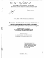 Уголовная ответственность за подкуп участников и организаторов профессиональных спортивных соревнований и зрелищных коммерческих конкурсов тема диссертации по юриспруденции