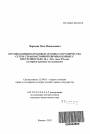 Организационно-правовые основы сотрудничества СССР и стран Восточной Европы в борьбе с преступностью тема автореферата диссертации по юриспруденции