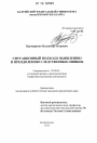 Ситуационный подход к выявлению и преодолению следственных ошибок тема диссертации по юриспруденции