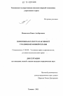 Похоронная культура как объект уголовно-правовой охраны тема диссертации по юриспруденции