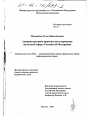 Административно-правовое регулирование налоговой сферы Российской Федерации тема диссертации по юриспруденции