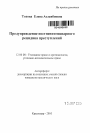 Предупреждение постпенитенциарного рецидива преступлений тема автореферата диссертации по юриспруденции