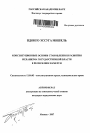 Конституционные основы становления и развития механизма государственной власти в Республике Камерун тема автореферата диссертации по юриспруденции