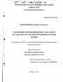 Становление и функционирование социального государства в России тема диссертации по юриспруденции