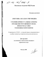 Уголовно-процессуальные аспекты охраны конституционного права личности на тайну телефонных переговоров тема диссертации по юриспруденции