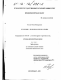 Уголовно-правовая охрана семьи тема диссертации по юриспруденции