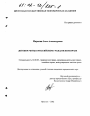 Договор ренты в российском гражданском праве тема диссертации по юриспруденции