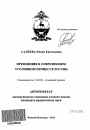 Преюдиция в современном уголовном процессе России тема автореферата диссертации по юриспруденции
