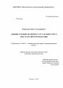 Административно-правовой статус должностного лица в Российской Федерации тема диссертации по юриспруденции