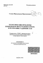 Теоретические проблемы применения иностранного права в Республике Таджикистан тема автореферата диссертации по юриспруденции