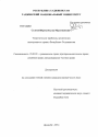 Теоретические проблемы применения иностранного права в Республике Таджикистан тема диссертации по юриспруденции