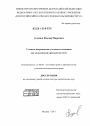 Условное неприменение уголовного наказания как комплексный правовой институт тема диссертации по юриспруденции